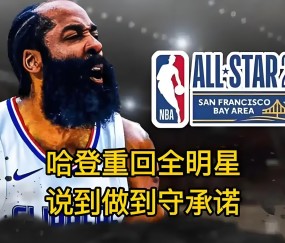 包含哈登回归赛场，惊险取胜首场状态亮眼，快船观众沸腾！的词条-开云娱乐