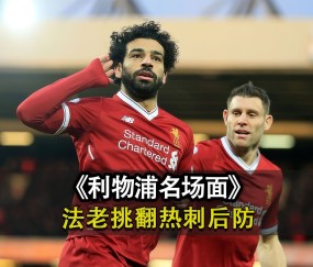  萨拉赫关键节点回归赛场，热火带队取胜！-开云娱乐